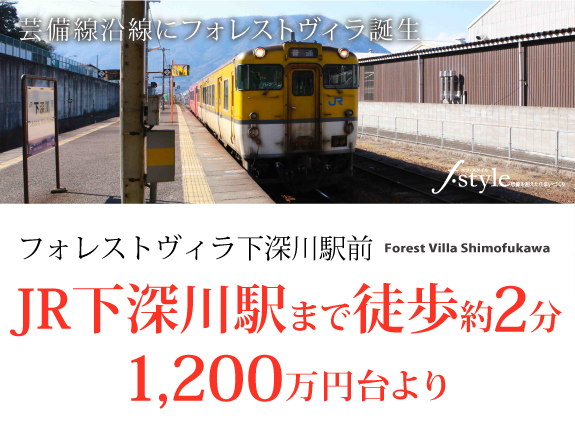 フォレストヴィラ深川