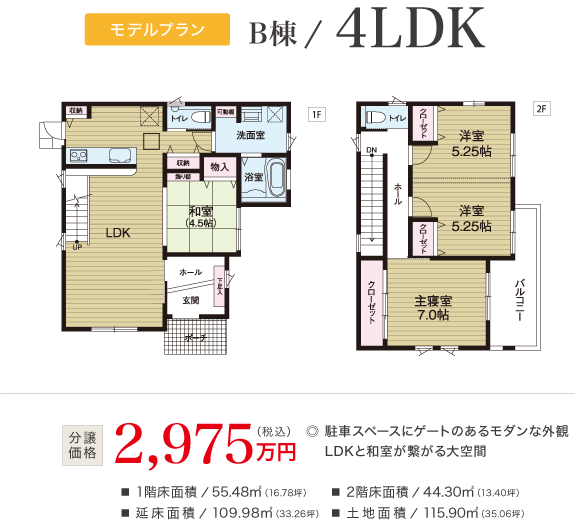 モデルプラン B棟