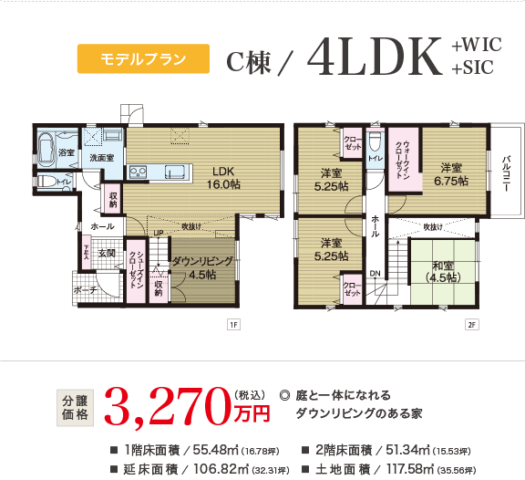 モデルプラン C棟