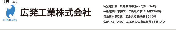 広発工業株式会社 